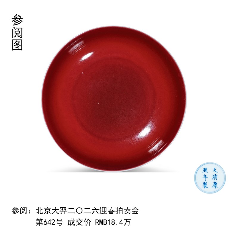 清康熙 霁红釉盘 - 图4