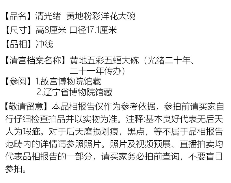 清光绪 黄地洋彩大碗 - 图2