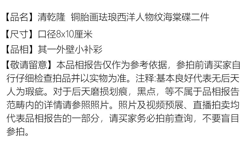 清乾隆 铜胎画珐琅西洋人物纹海棠碟二件 - 图2