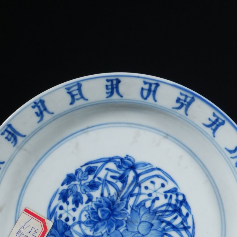 清康熙 青花团莲梵文盘 - 图6