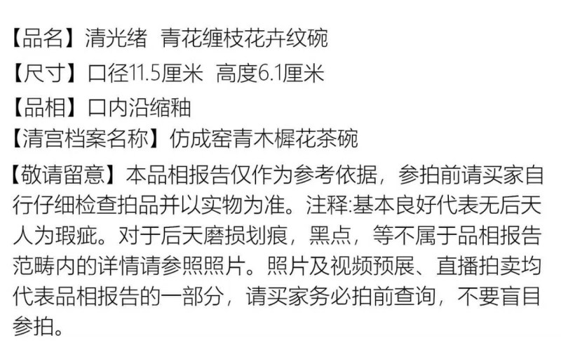 清光绪 青花缠枝花卉纹碗 - 图2