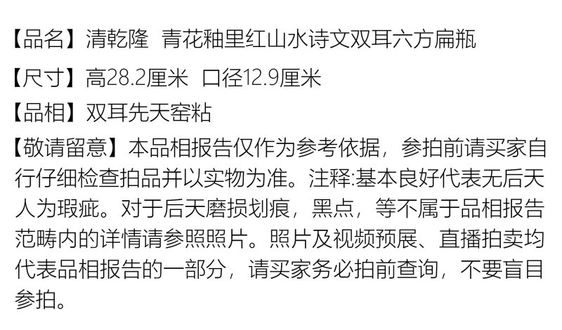 清乾隆 青花釉里红山水诗文双耳六方扁瓶 - 图2