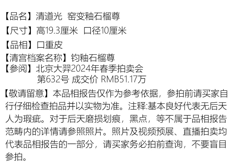 清道光 窑变釉石榴尊 - 图2