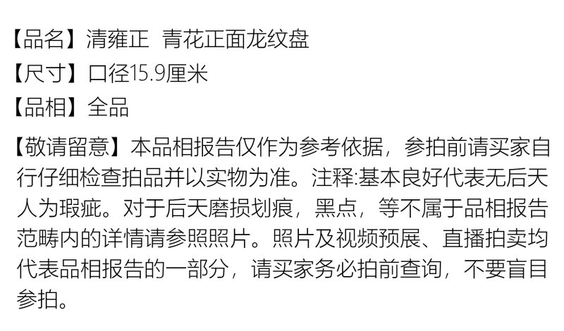 清雍正 青花正面龙纹盘 - 图2