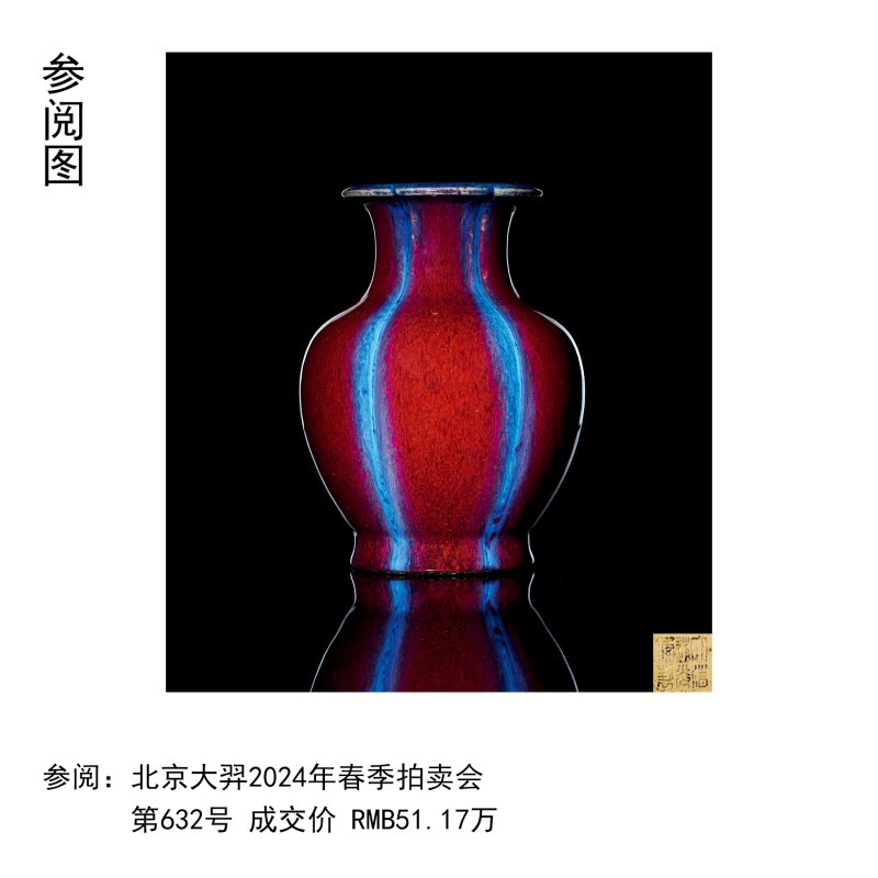 清道光 窑变釉石榴尊 - 图4