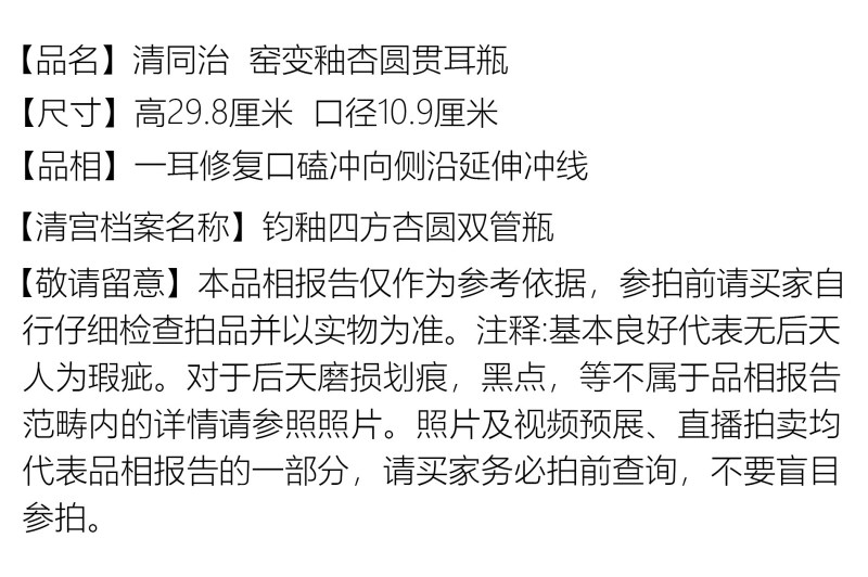 清同治 窑变釉杏元贯耳瓶 - 图2