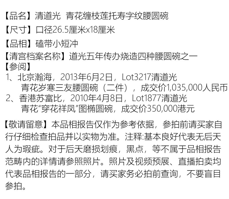 清道光 青花缠枝莲托寿字纹腰圆碗 - 图2