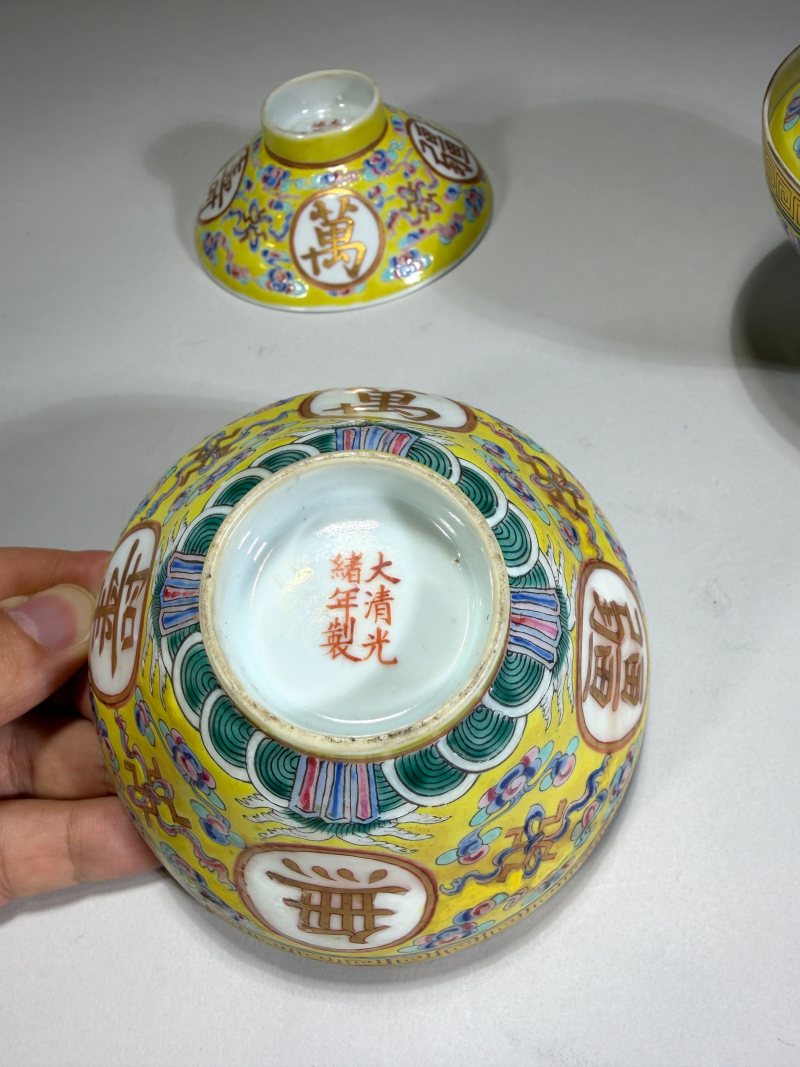 清光绪 黄地粉彩万寿无疆盖碗一对 - 图18