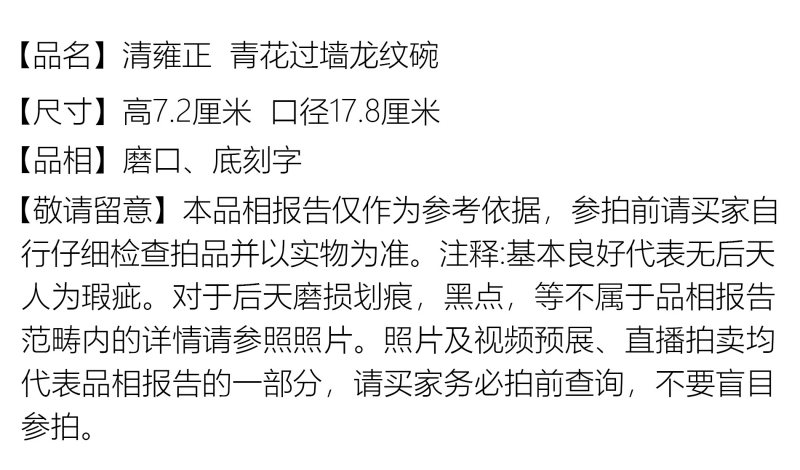 清雍正 青花过墙龙纹碗 - 图2