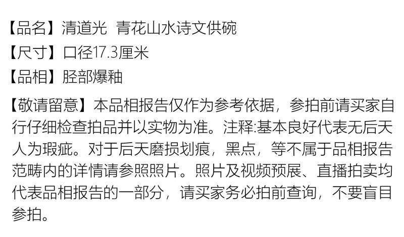 清道光 青花山水诗文供碗 - 图2
