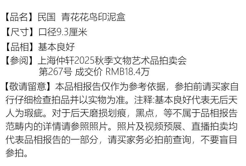 民国 青花花鸟印泥盒 - 图2