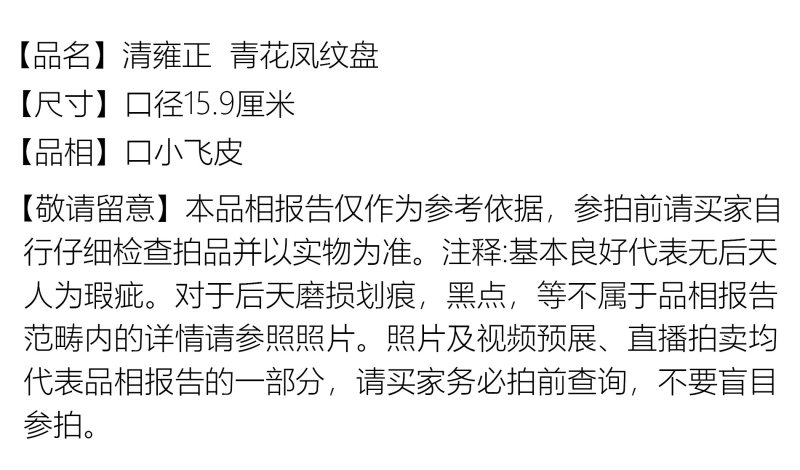 清雍正 青花凤纹盘 - 图2
