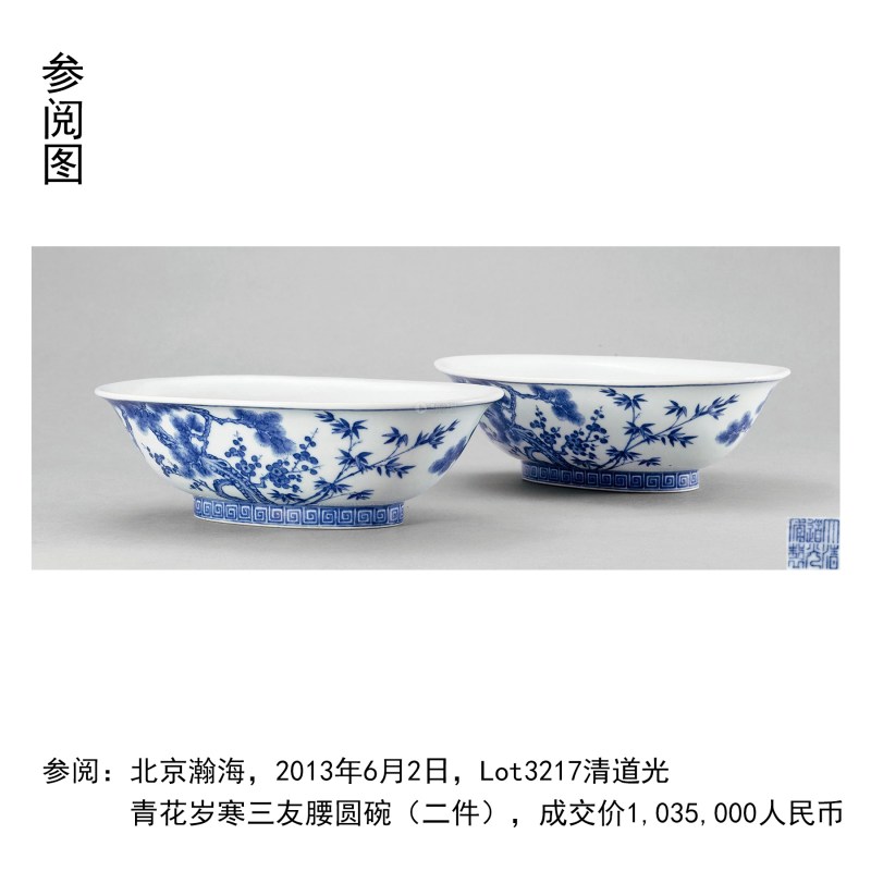 清道光 青花缠枝莲托寿字纹腰圆碗 - 图4