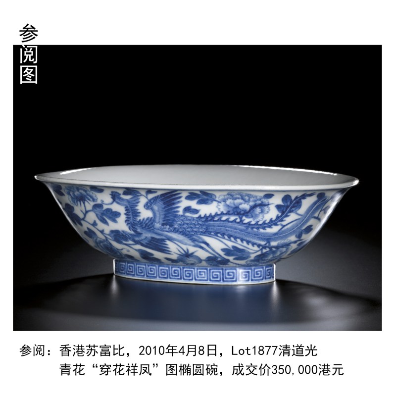 清道光 青花缠枝莲托寿字纹腰圆碗 - 图5