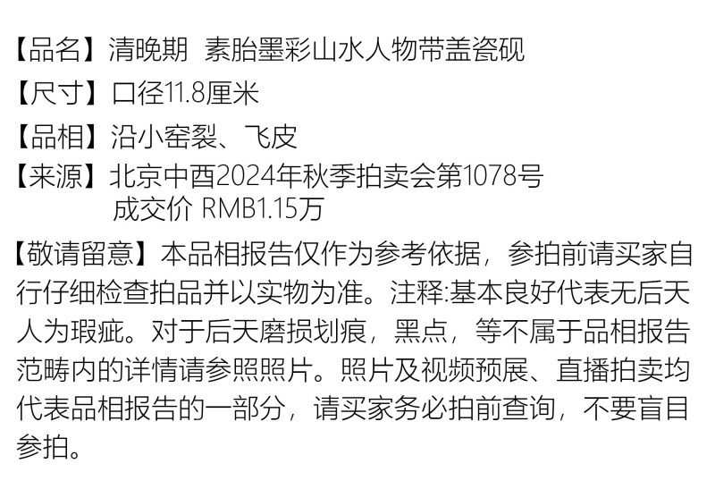 清晚期 素胎墨彩山水人物带盖瓷砚 - 图2