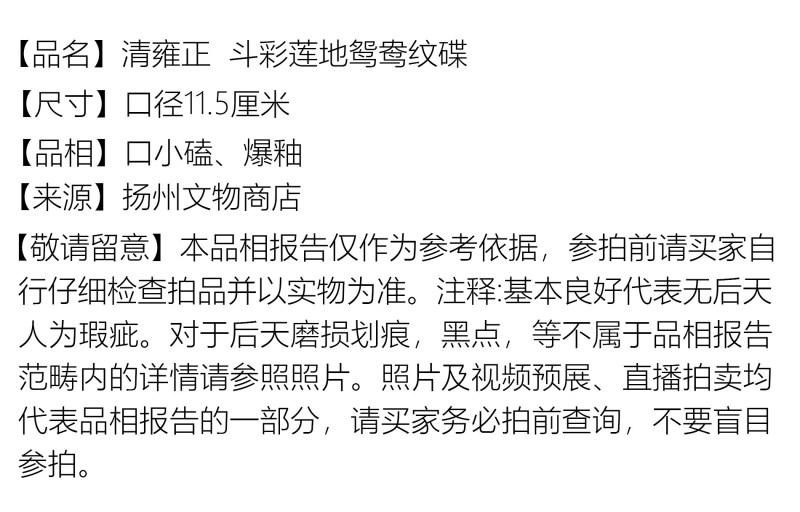 清雍正 斗彩莲地鸳鸯纹碟 - 图2