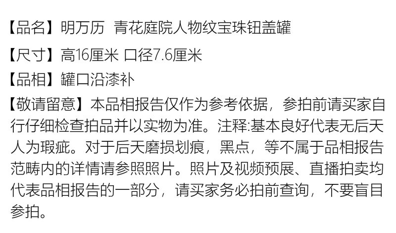 明万历 青花庭院人物纹宝珠钮盖罐 - 图2
