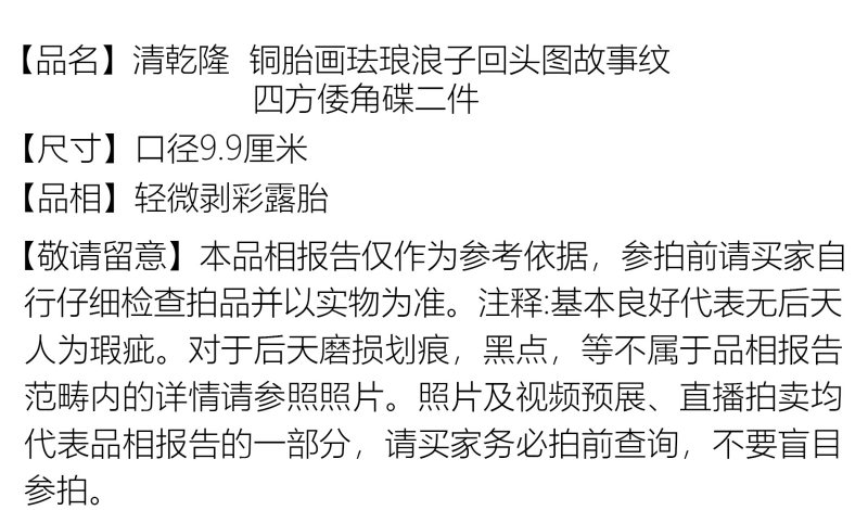 清乾隆 铜胎画珐琅浪子回头图故事纹四方倭角碟二件 - 图2