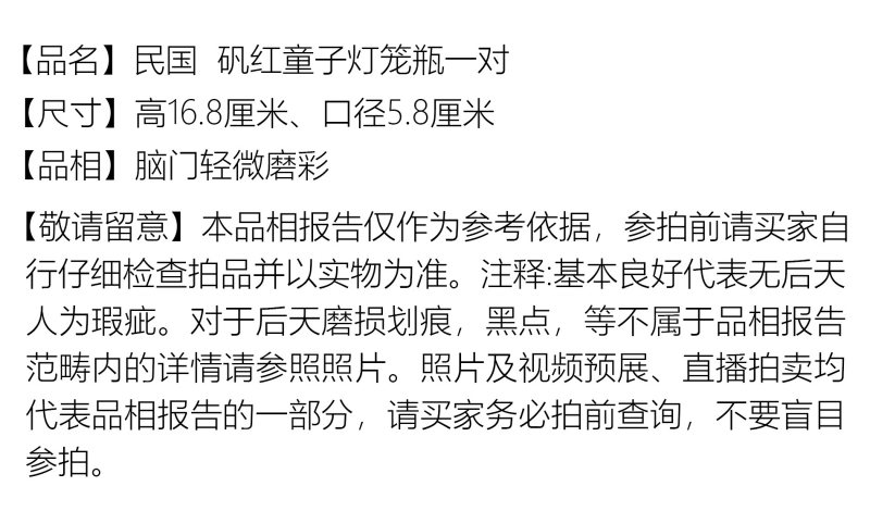 民国 矾红童子灯笼瓶一对 - 图2