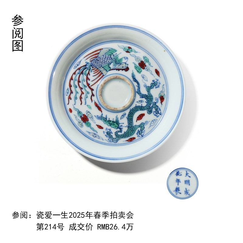 清雍正 斗彩龙凤纹盏托一对 - 图4