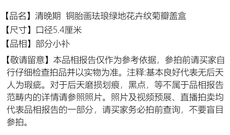 清晚期 铜胎画珐琅绿地花卉纹菊瓣盖盒 - 图2