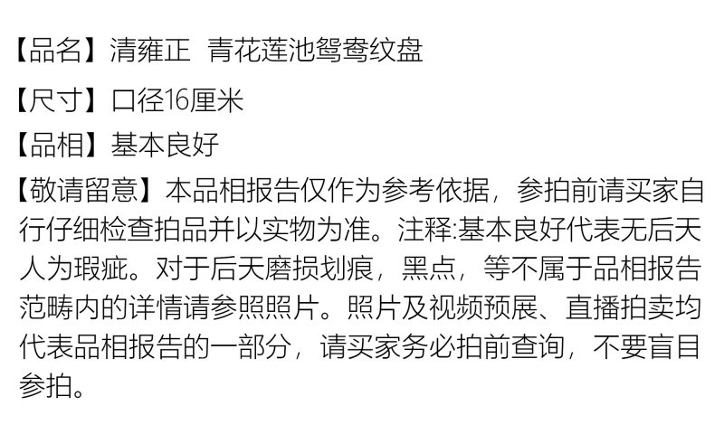 清雍正 青花莲池鸳鸯纹盘 - 图2
