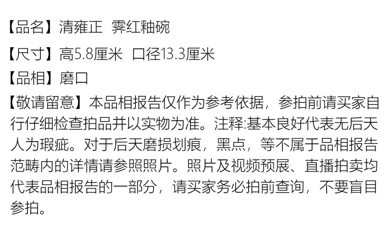 清雍正 霁红釉碗 - 图2