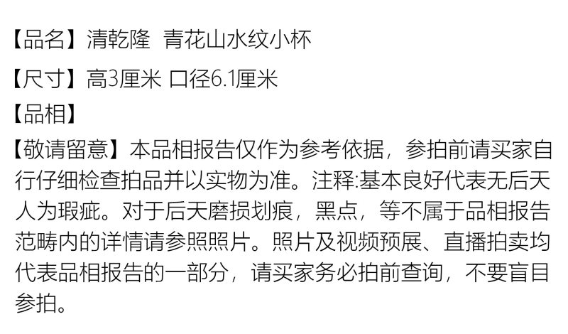 清乾隆 青花山水纹小杯 - 图2