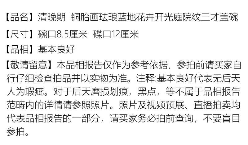 清晚期 铜胎画珐琅蓝地花卉开光庭院纹三才盖碗 - 图2