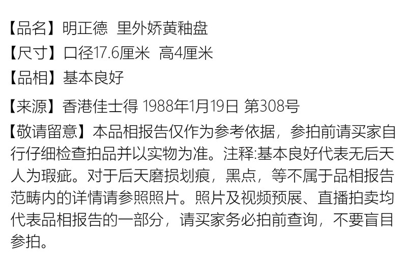 明正德 里外娇黄釉盘 - 图2
