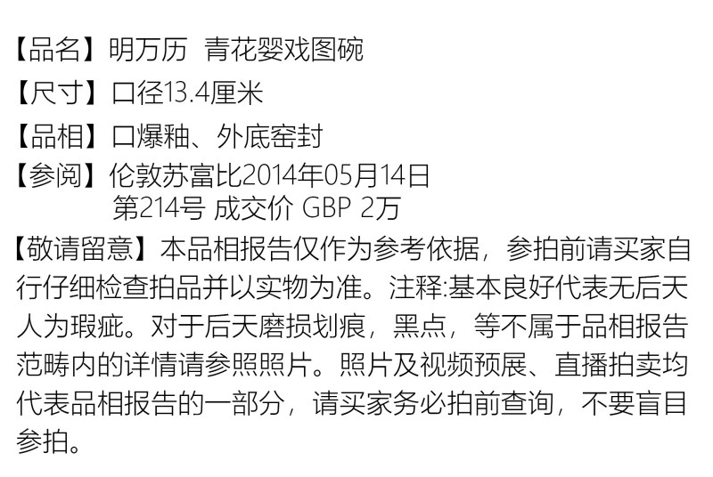 明万历 青花婴戏图碗 - 图2