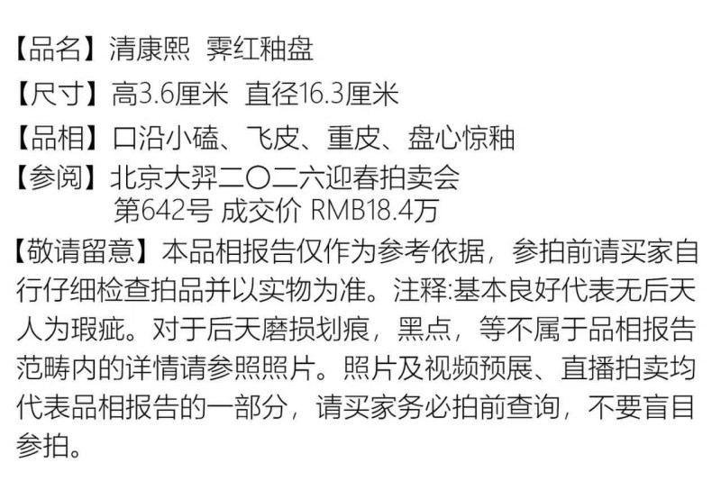 清康熙 霁红釉盘 - 图2