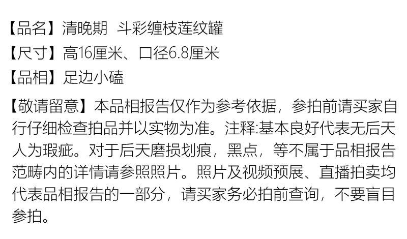 清晚期 斗彩缠枝莲纹罐 - 图2