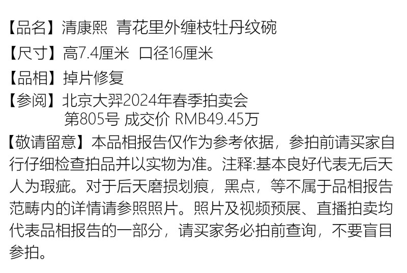 清康熙 青花里外缠枝牡丹纹碗 - 图2