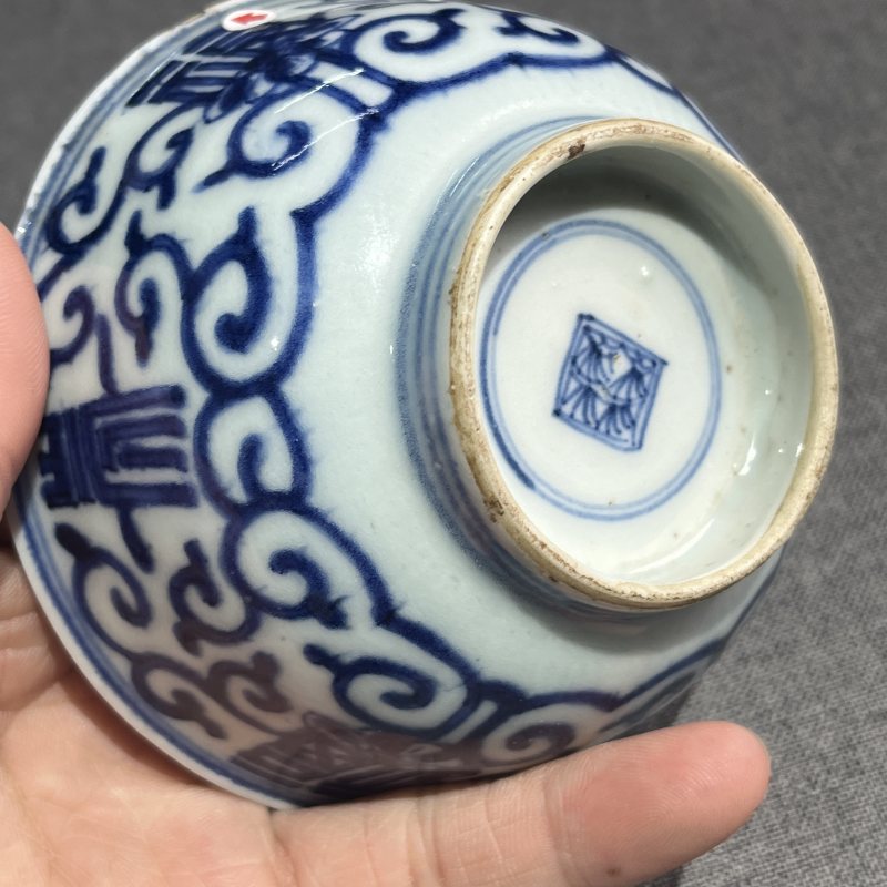 清雍正青花寿字纹碗一对 - 图20