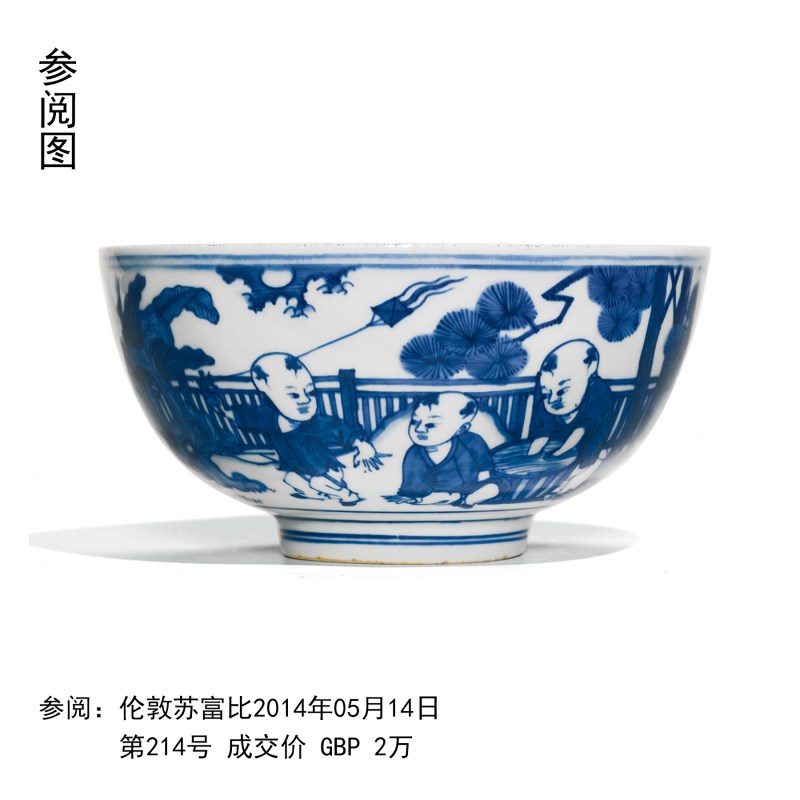 明万历 青花婴戏图碗 - 图4