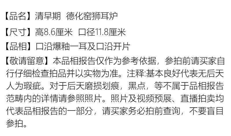 清早期 德化窑狮耳炉 - 图2