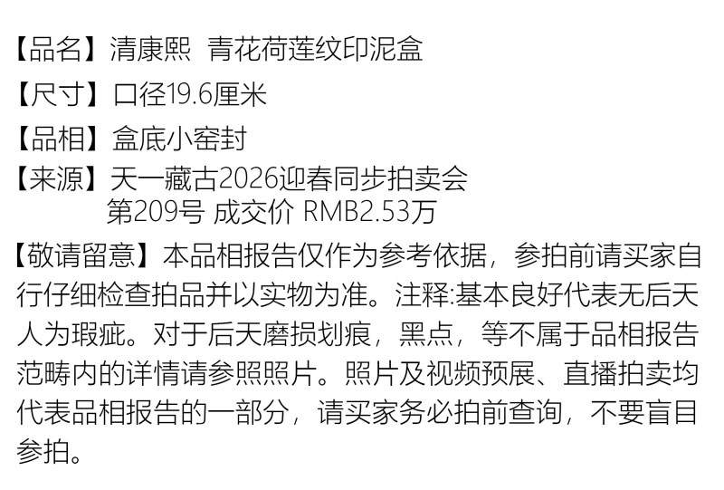 清康熙 青花荷莲纹印泥盒 - 图2