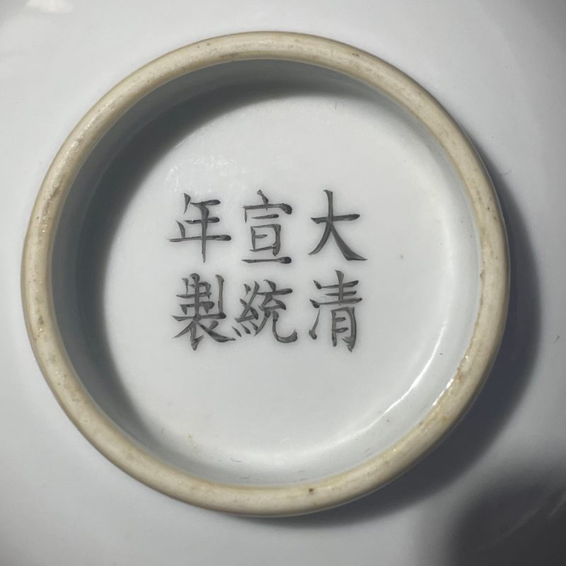清宣统 白釉碗盘一组 - 图9