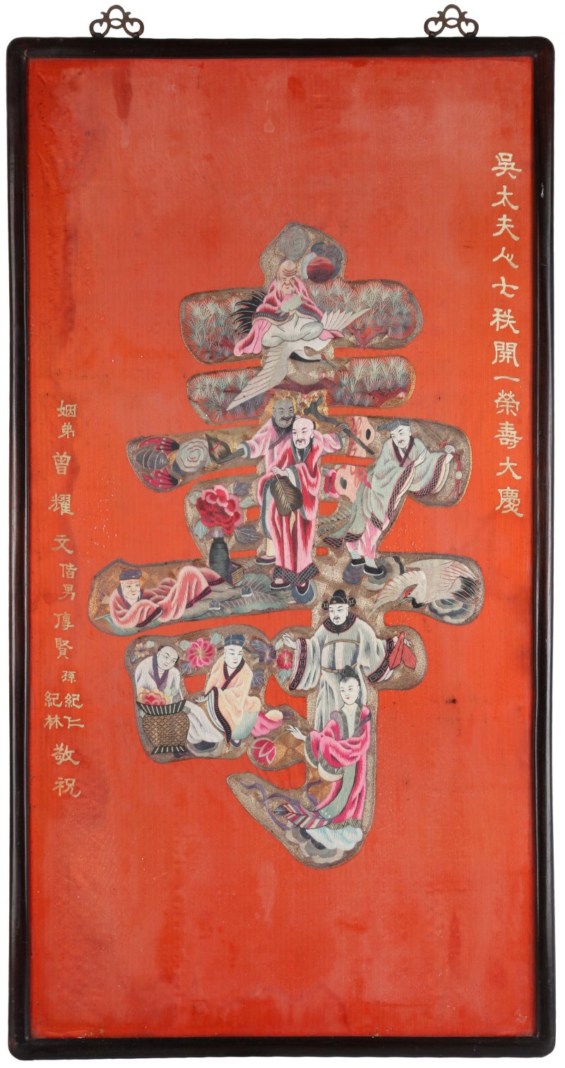 清十九世紀 刺繡絲織「壽」字圖掛屏 | A Chinese embroidered silk 'shou' panel, Qing dynasty, 19th century - 图2