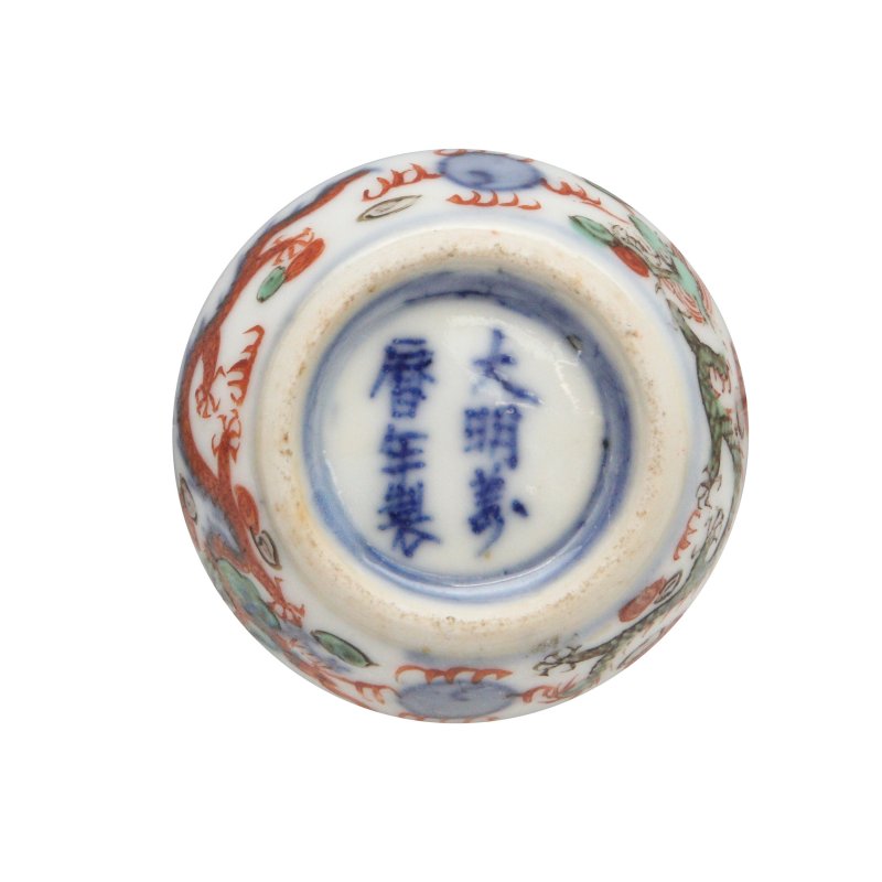 十八/十九世紀 五彩雲龍紋圓小蓋盒 《大明萬曆年製》款 | A small Chinese wucai 'dragon' box and cover, 18th/19th century - 图5
