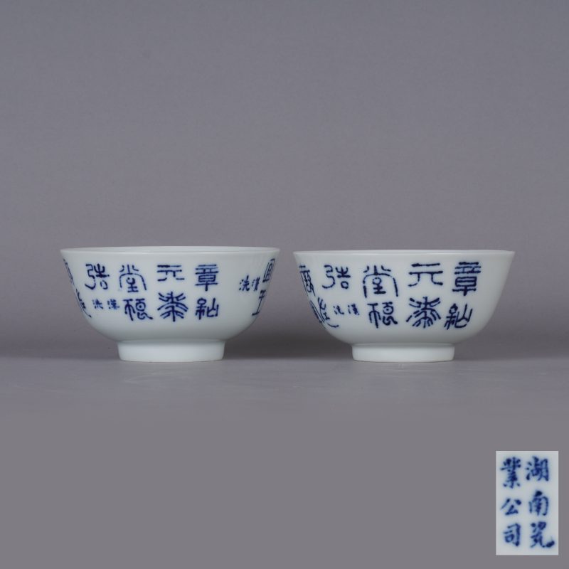 清晚期 青花醴陵瓷诗文碗一对