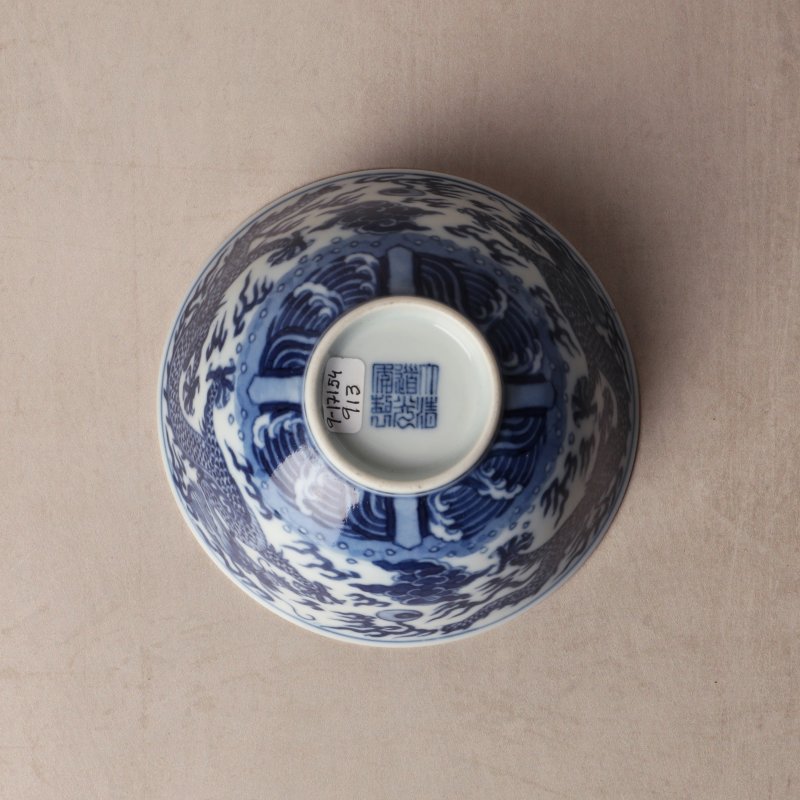 清道光 青花雲龍紋盌 《大清道光年製》款 | Santos Collection | A fine Chinese blue and white 'dragon' bowl, Qing dynasty, Daoguang mark and of the period - 图9
