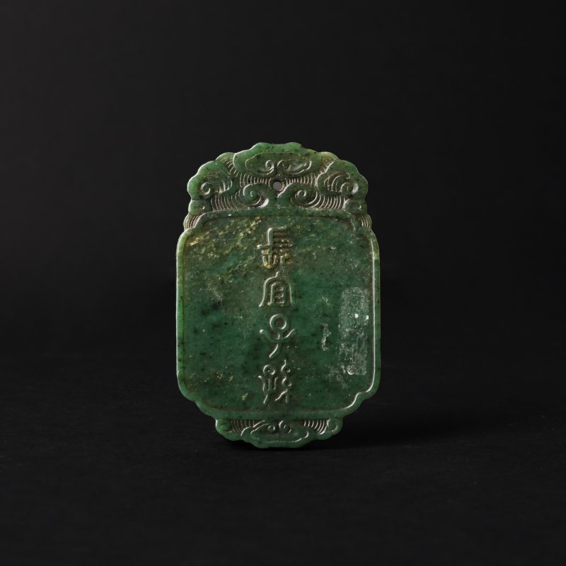 清十八/十九世紀 碧玉題詩文珮 | A Chinese green jade 'poem' pendant plaque, Qing dynasty, 18th/19th century