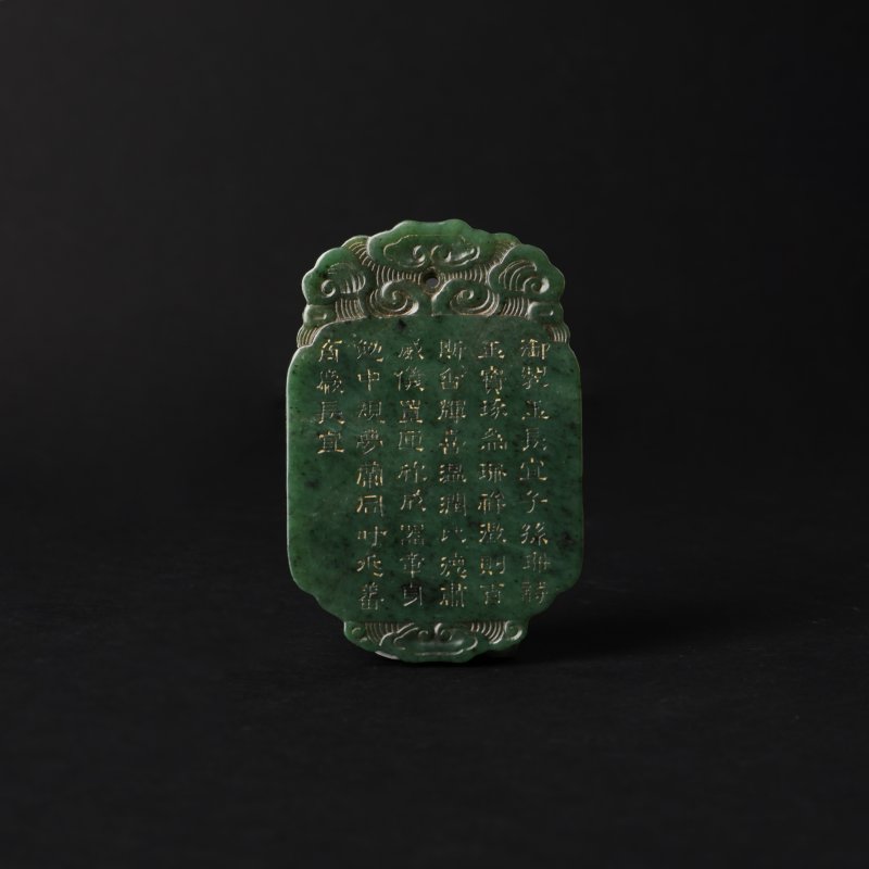 清十八/十九世紀 碧玉題詩文珮 | A Chinese green jade 'poem' pendant plaque, Qing dynasty, 18th/19th century - 图2
