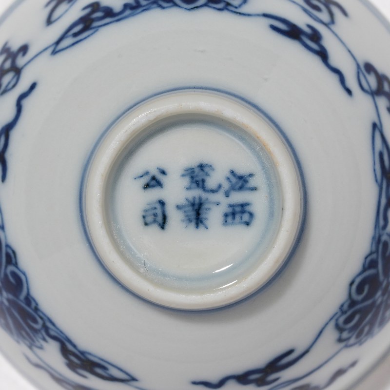 清宣统 青花缠枝莲纹酒圆 - 图6