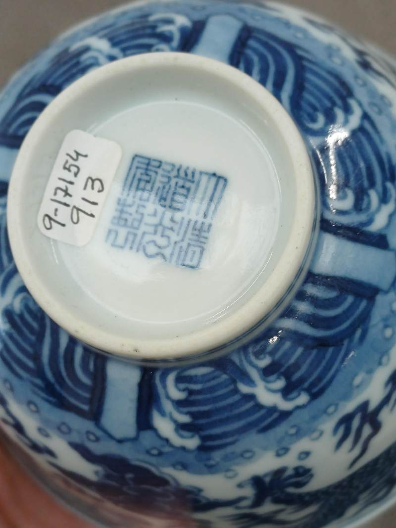 清道光 青花雲龍紋盌 《大清道光年製》款 | Santos Collection | A fine Chinese blue and white 'dragon' bowl, Qing dynasty, Daoguang mark and of the period - 图10