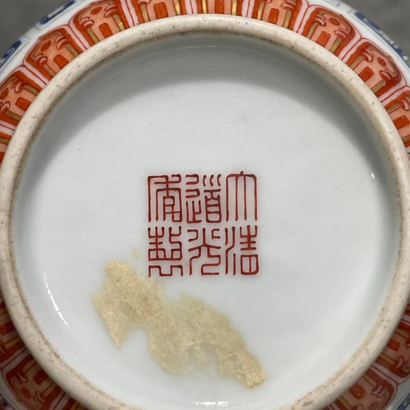 清道光 矾红料彩夔龙纹温盅 - 图25