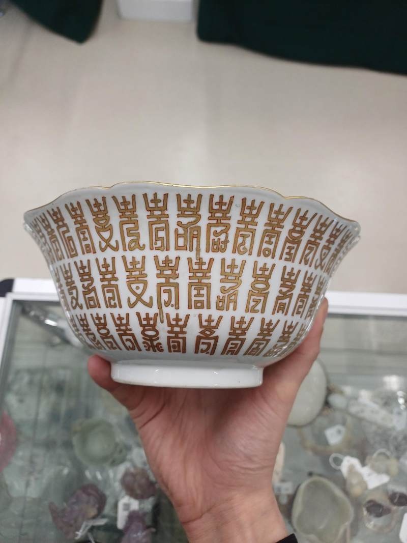 民國 紅彩描金壽字紋盌 | A Chinese gilt-decorated 'shou' bowl, Republic period - 图4