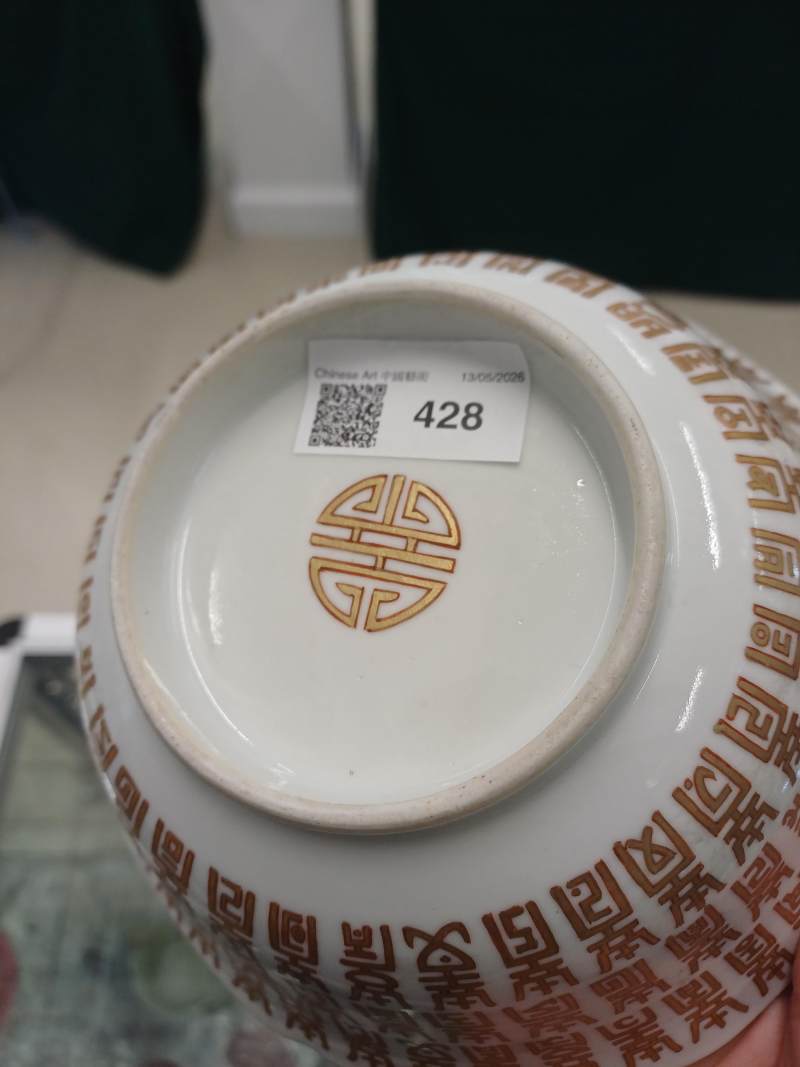 民國 紅彩描金壽字紋盌 | A Chinese gilt-decorated 'shou' bowl, Republic period - 图7